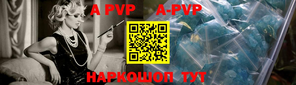 A PVP VHQ  Вход с VPN  Alpha PVP СК  A-PVP  Новошахтинск 