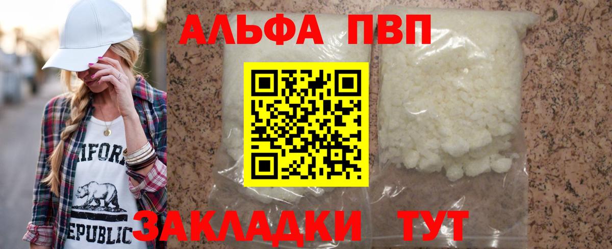 А ПВП VHQ Новошахтинск