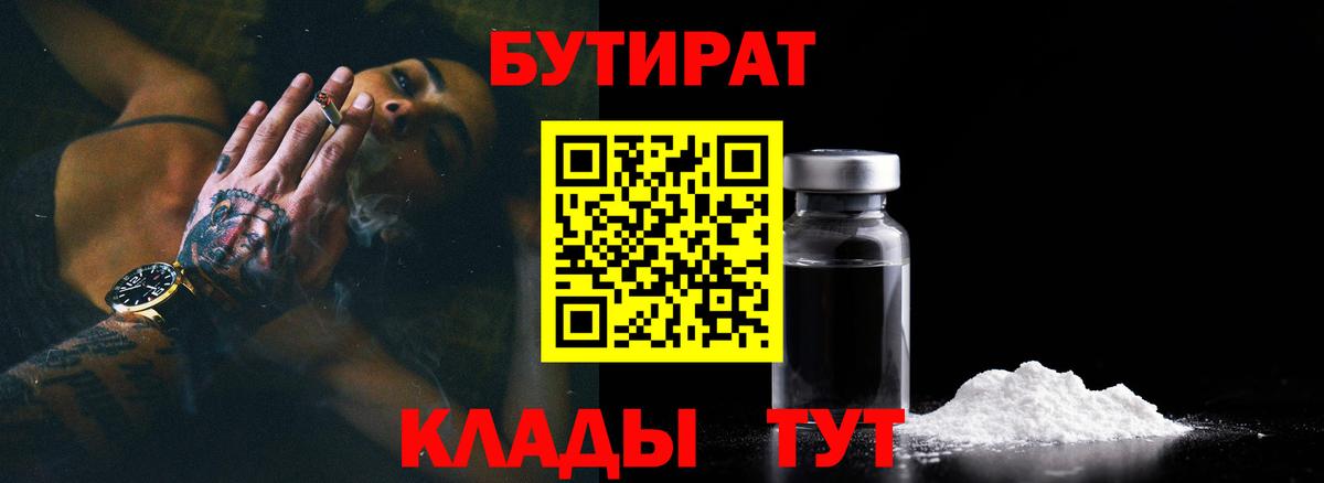 Новошахтинск  Бутират 99%  Бутират  Вход с VPN 
