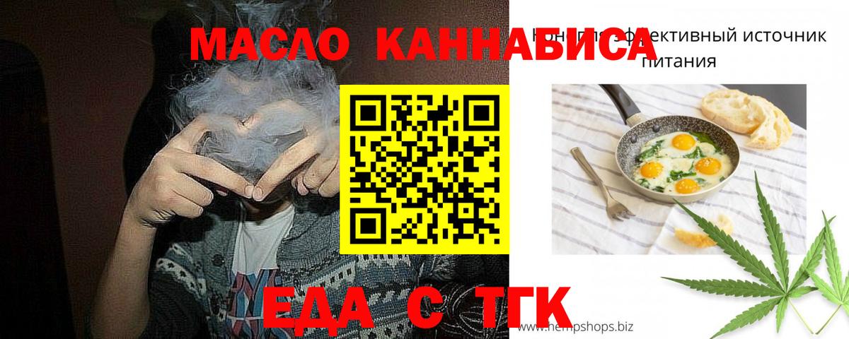 Еда ТГК конопля Новошахтинск