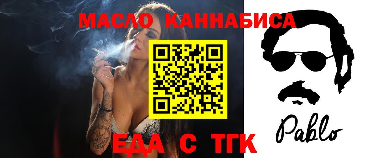 Новошахтинск  Еда ТГК конопля  Вход с VPN 