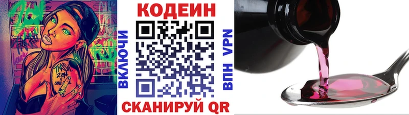 Кодеиновый сироп Lean напиток Lean (лин)  Новошахтинск 