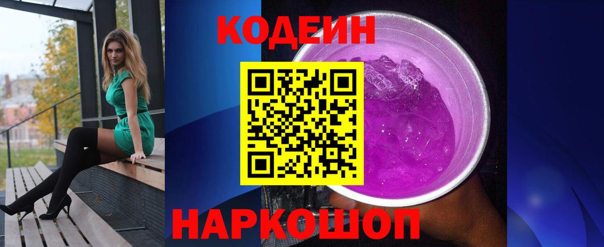Кодеиновый сироп Lean напиток Lean (лин) Новошахтинск