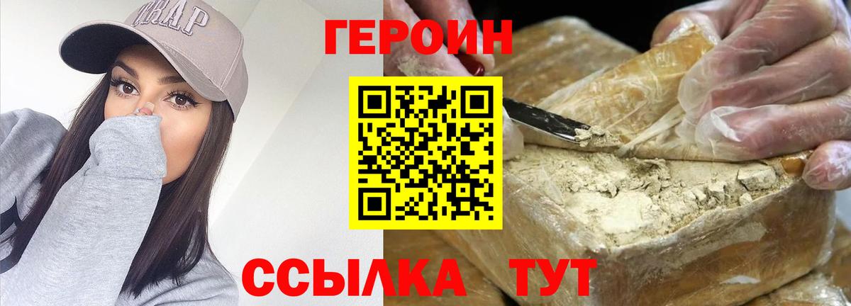 Героин герыч  Вход с VPN  Новошахтинск 