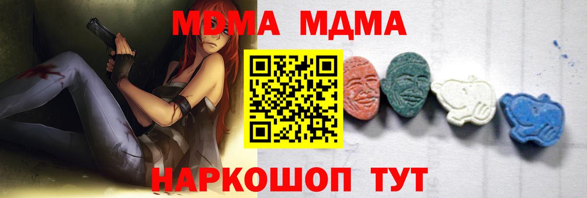 МДМА VHQ  Вход с VPN  МДМА кристаллы  Новошахтинск 