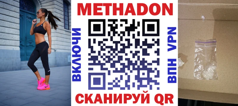продажа наркотиков  Новошахтинск  Метадон VHQ 